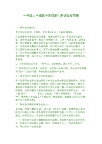一年级上学期数学老师期中家长会发言稿