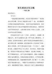 一年级上半学期家长会发言稿
