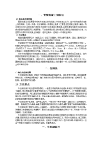 一．置换混凝土加固法