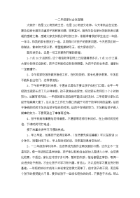 一二年级家长会发言稿