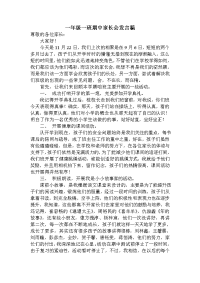 一年级上册期中家长会发言稿
