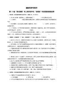 上海初中生金钥匙科技竞赛选拔赛试卷(附答案)