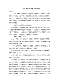 三年级英语家长会发言稿 (1)