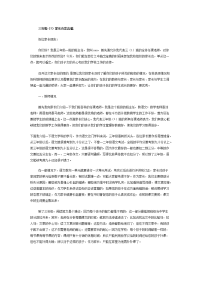 三年级（1）家长会发言稿