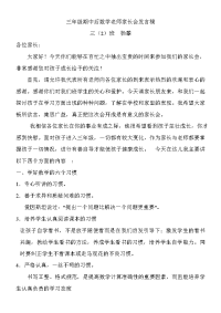 三年级下学期中考后数学老师家长会发言稿