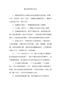 做生意的励志名言