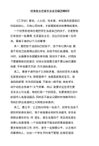 优秀班主任家长会发言稿2000字