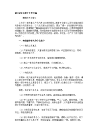 八年级第一学期家长会发言稿