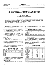 商丘市梁园污水处理厂污水处理工艺