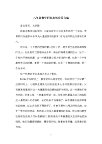 八年级科任数学家长会发言稿