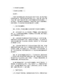 六年级家长会发言稿(12篇)完美版