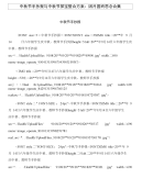 中秋节手抄报与中秋节探宝整合方案：因月圆而思念合集