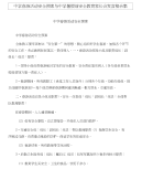 中学春游活动安全预案与中学暑假前安全教育家长会发言稿合集
