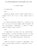 初二学生期末自我鉴定与初二家长会发言稿(范本)合集