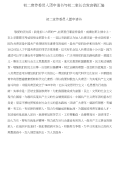初二宣传委员入团申请书与初二家长会发言稿汇编