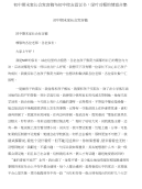 初中期末家长会发言稿与初中校友倡议书：绿叶对根的情意合集