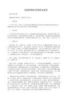 全校优秀班主任家长会发言