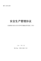 协议(武威城区地表水供水管网工程穿越输油管道施工