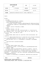 地基基础005基础底板及地下室外墙防水技术交底