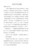 家长会发言稿_