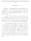 学雷锋活动情况汇报与学雷锋活动月倡议书代手抄报评选结果201703汇编