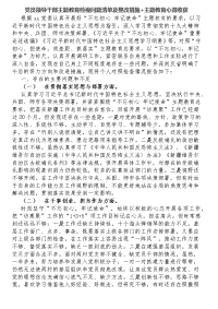 党员领导干部主题教育检视问题清单及整改措施+主题教育心得收获