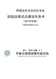 院级改革试点专业资金投入预算表