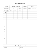 桩基工程资料(基础协会)