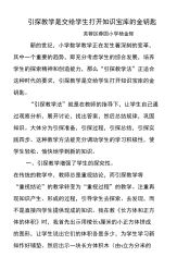 引探教学是交给学生打开知识宝库的金钥匙