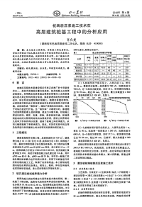 桩端后压浆施工技术在高层建筑桩基工程中的分析应用