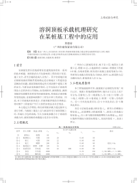 溶洞顶板承载机理研究在某桩基工程中的应用