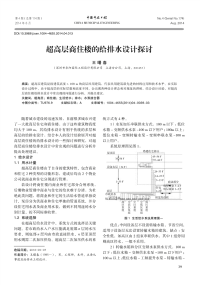 超高层商住楼的给排水设计探讨