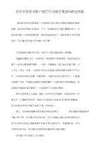 有序开放资本账户是打开当前宏观迷局的金钥匙