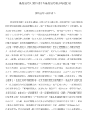 最简短的入团申请书与最简短的教师寄语汇编
