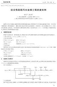 综合性医院污水处理工程改建实例