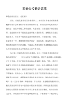 校长家长会演讲稿