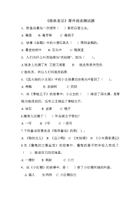 《格林童话》课外阅读测试题及答案