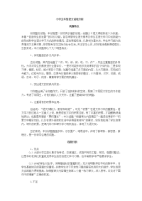 小学五年级语文试卷分析及小学家长会发言稿