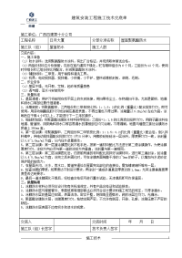 建筑工程有关屋面聚氨酯防水技术交底资料