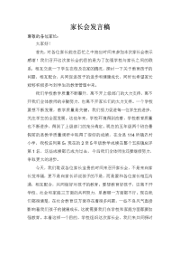 小学校长家长会发言稿2500字