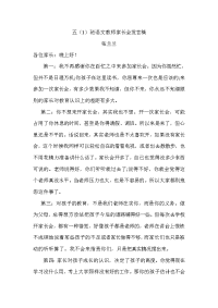 小学语文教师家长会发言稿 张兰兰