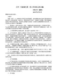 小学一年级新生第一次入学家长会发言稿杨绪凤