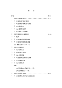 项目成本管理手册7部分