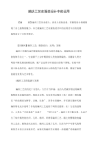 编织工艺在服装设计中的运用
