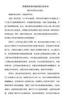 用理想和责任编织成功的未来pl