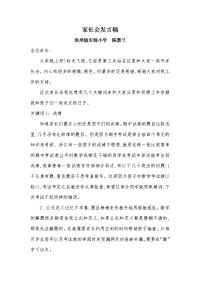 六年级上学期数学老师家长会发言稿