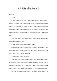四年级语文科任教师家长会发言稿