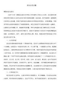 四年级班主任及语文老师家长会发言稿