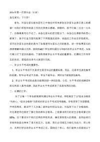 学考家长会发言稿