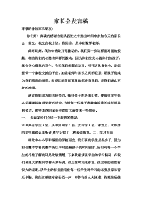 家长会发言稿77588
